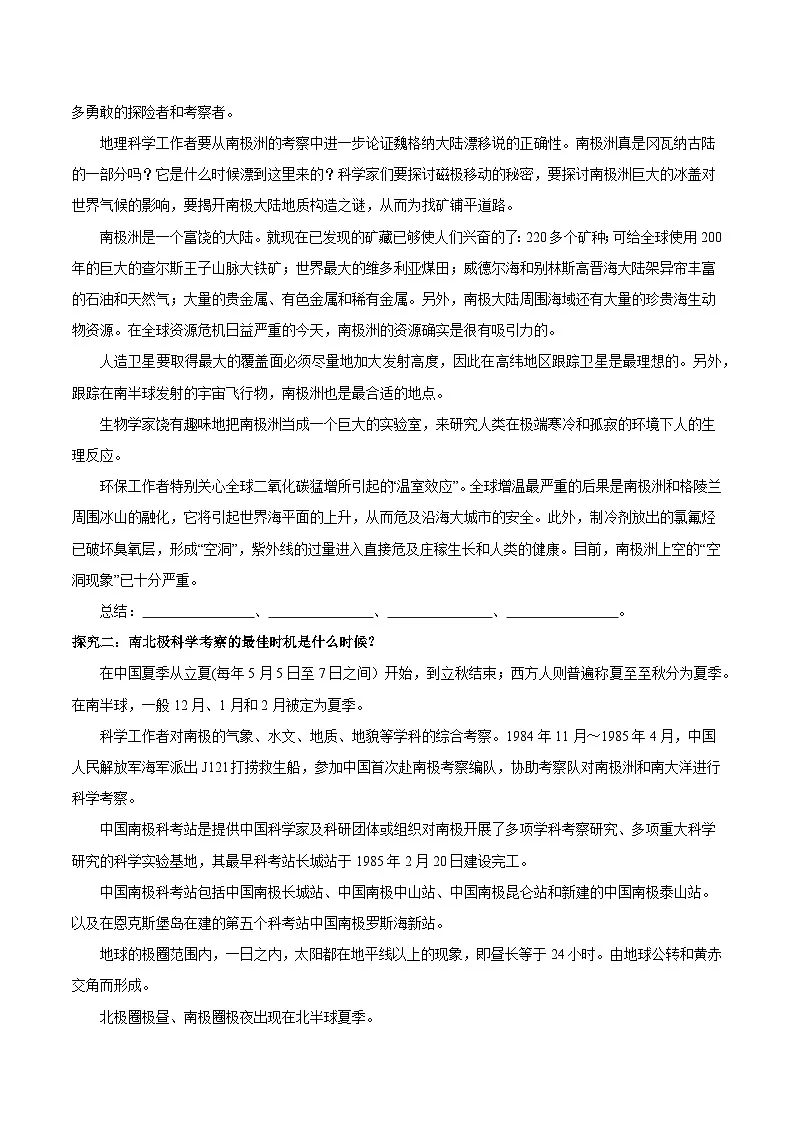 11 极地地区第二课时(导学案)原卷版第2页