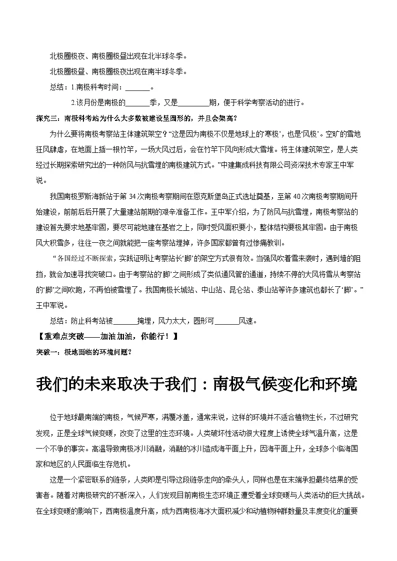 11 极地地区第二课时(导学案)原卷版第3页
