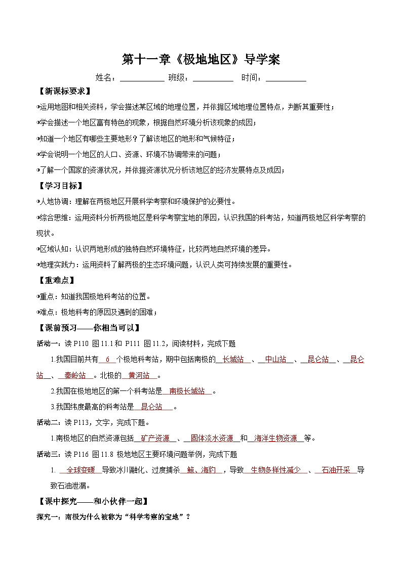 11 极地地区第二课时(导学案)解析版第1页