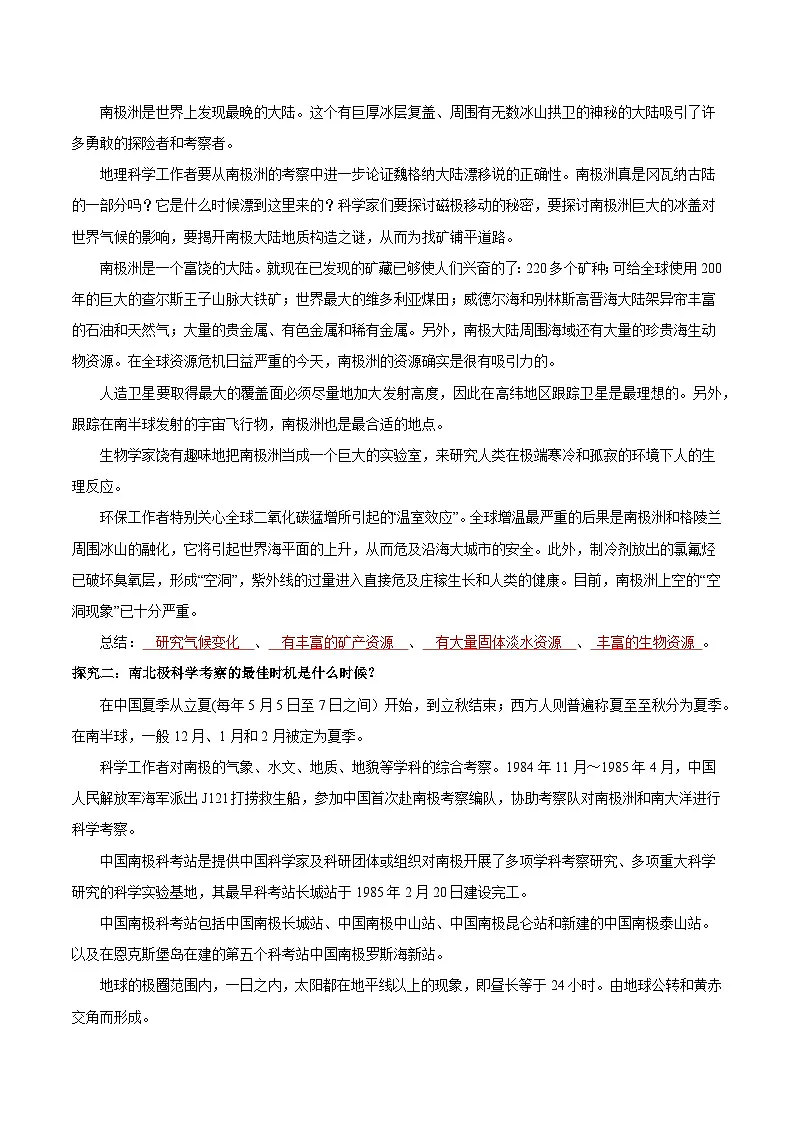 11 极地地区第二课时(导学案)解析版第2页