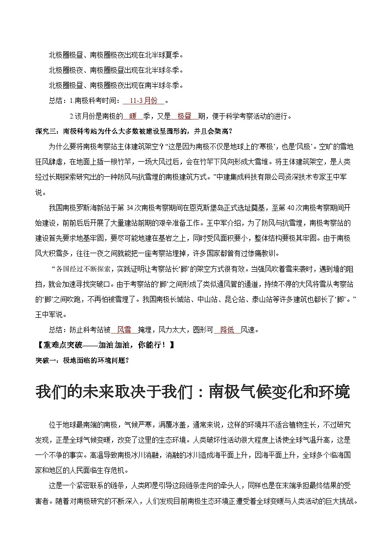 11 极地地区第二课时(导学案)解析版第3页