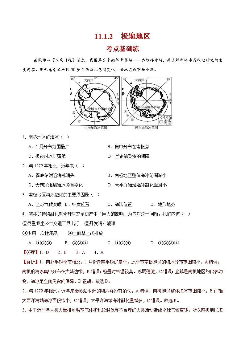 极地第二课时(分层作业)(解析版)第1页