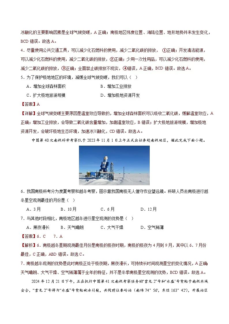极地第二课时(分层作业)(解析版)第2页