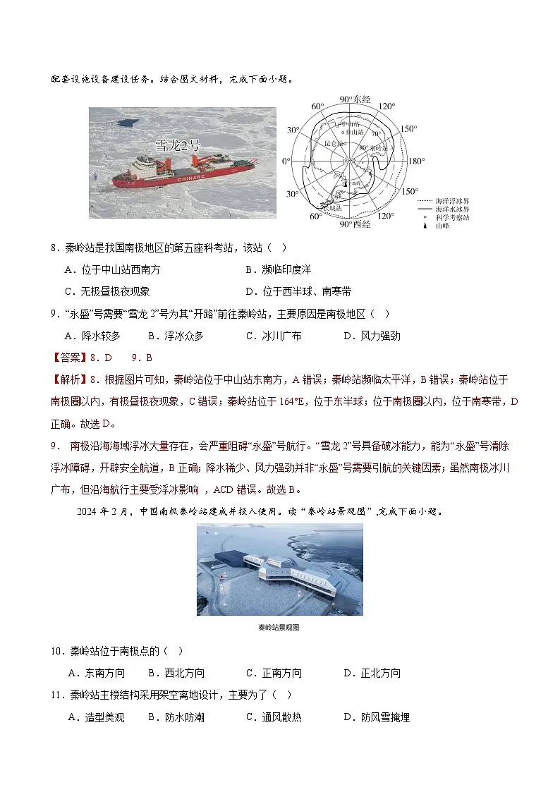 极地第二课时(分层作业)(解析版)第3页