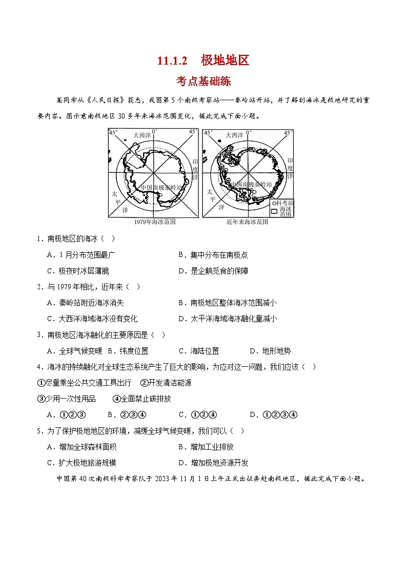极地第二课时(分层作业)(原卷版)第1页