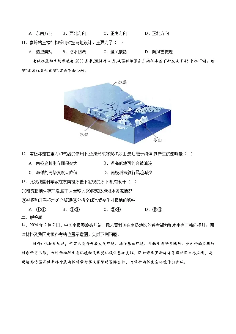 极地第二课时(分层作业)(原卷版)第3页