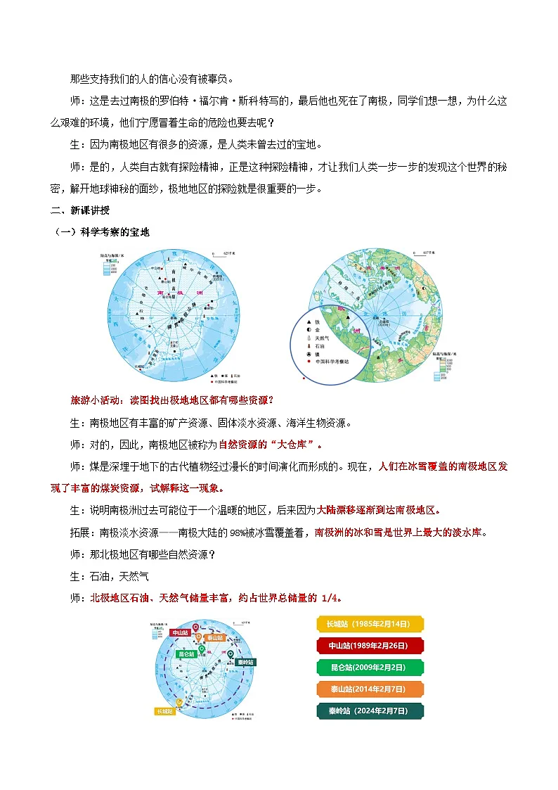11.2 极地地区(第2课时 科学考察的宝地和保护极地环境)(教学设计)第2页