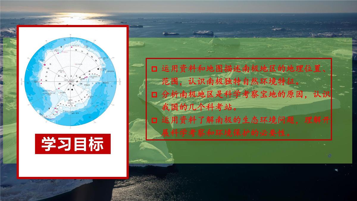 11.极地地区(课件)(第1课时)2025学年七年级地理同步教学课件+教学设计(人教版2024)第2页