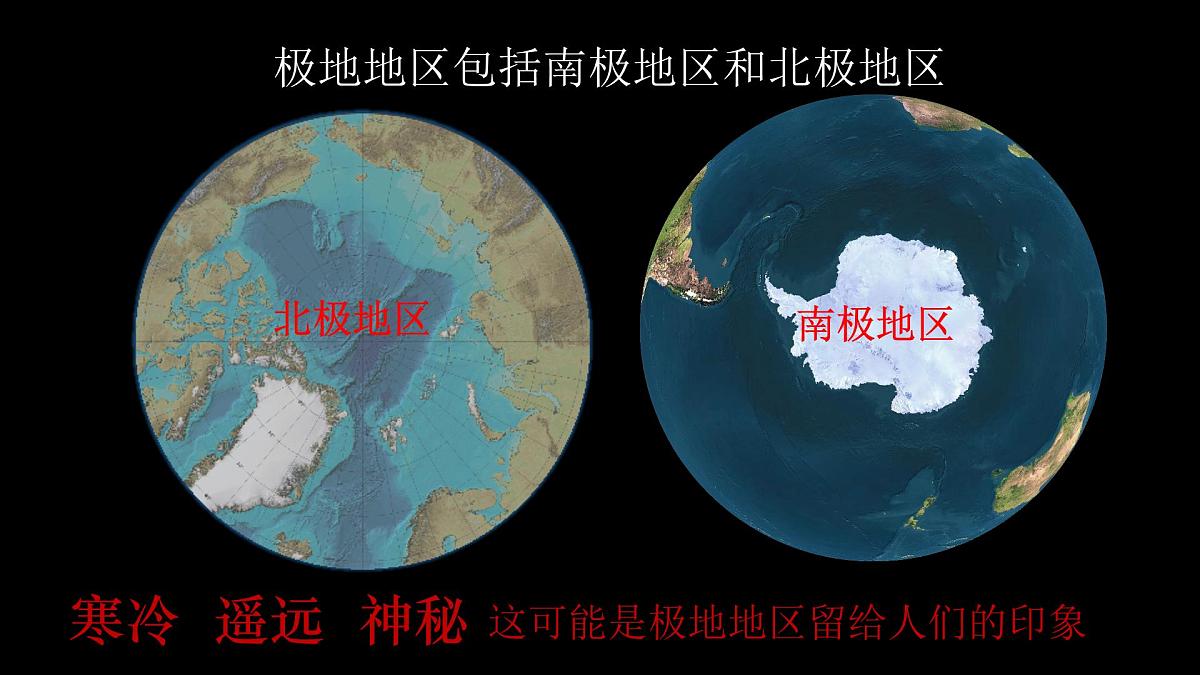 11.极地地区(课件)(第1课时)2025学年七年级地理同步教学课件+教学设计(人教版2024)第4页