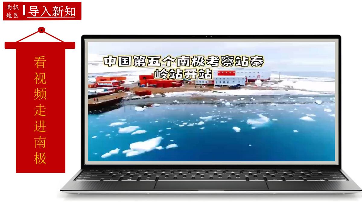 11.极地地区(课件)(第1课时)2025学年七年级地理同步教学课件+教学设计(人教版2024)第5页