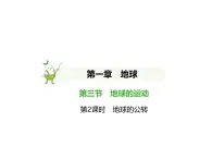 初中地理 人教版（2024）七年級上冊第一章  地球 試題講解課件 有答案02-第2課時　地球的公轉(zhuǎn)