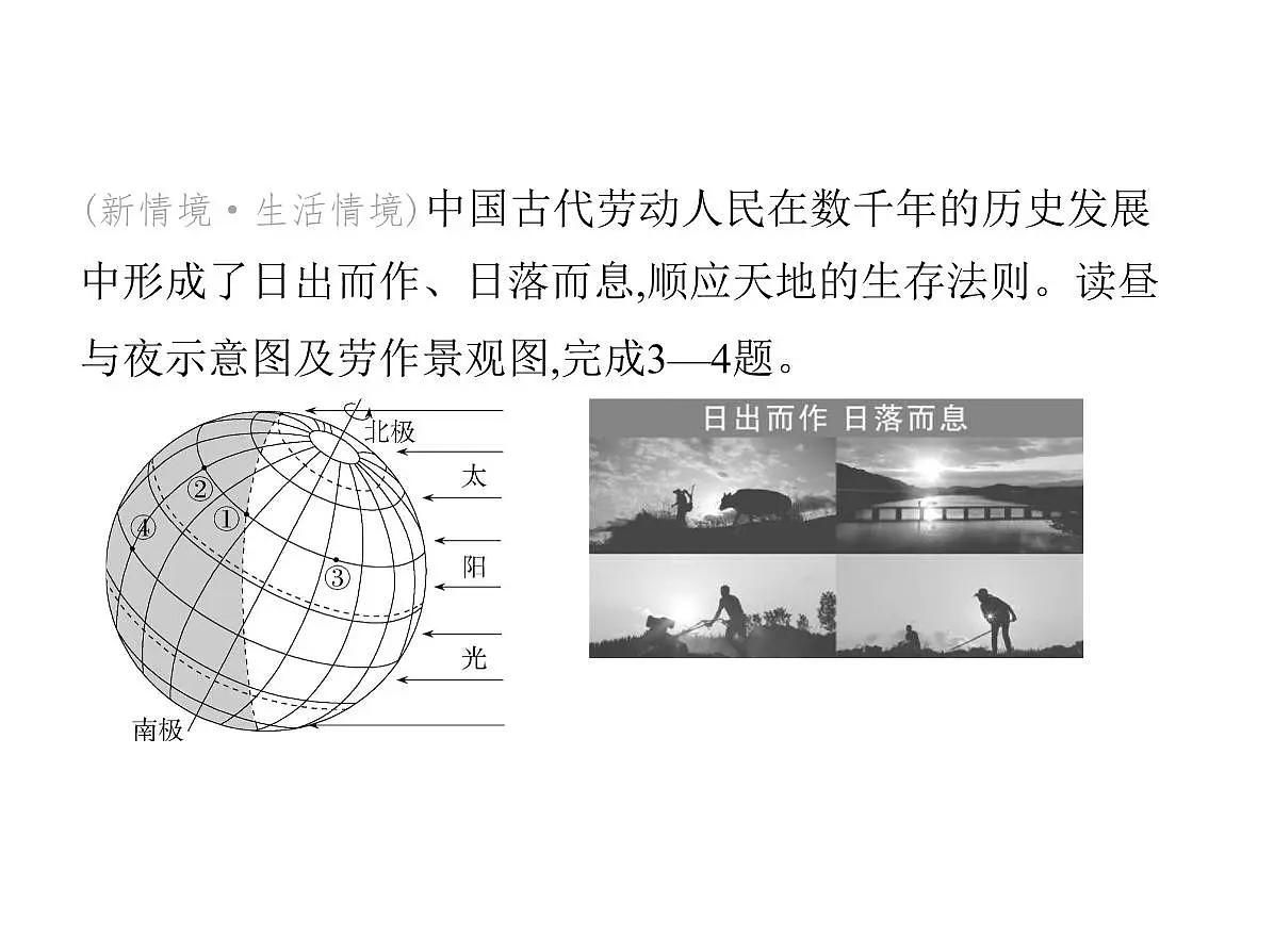 初中地理 人教版(2024)七年级上册第一章 地球 试题讲解课件 有答案01-第1课时 地球的自转第5页