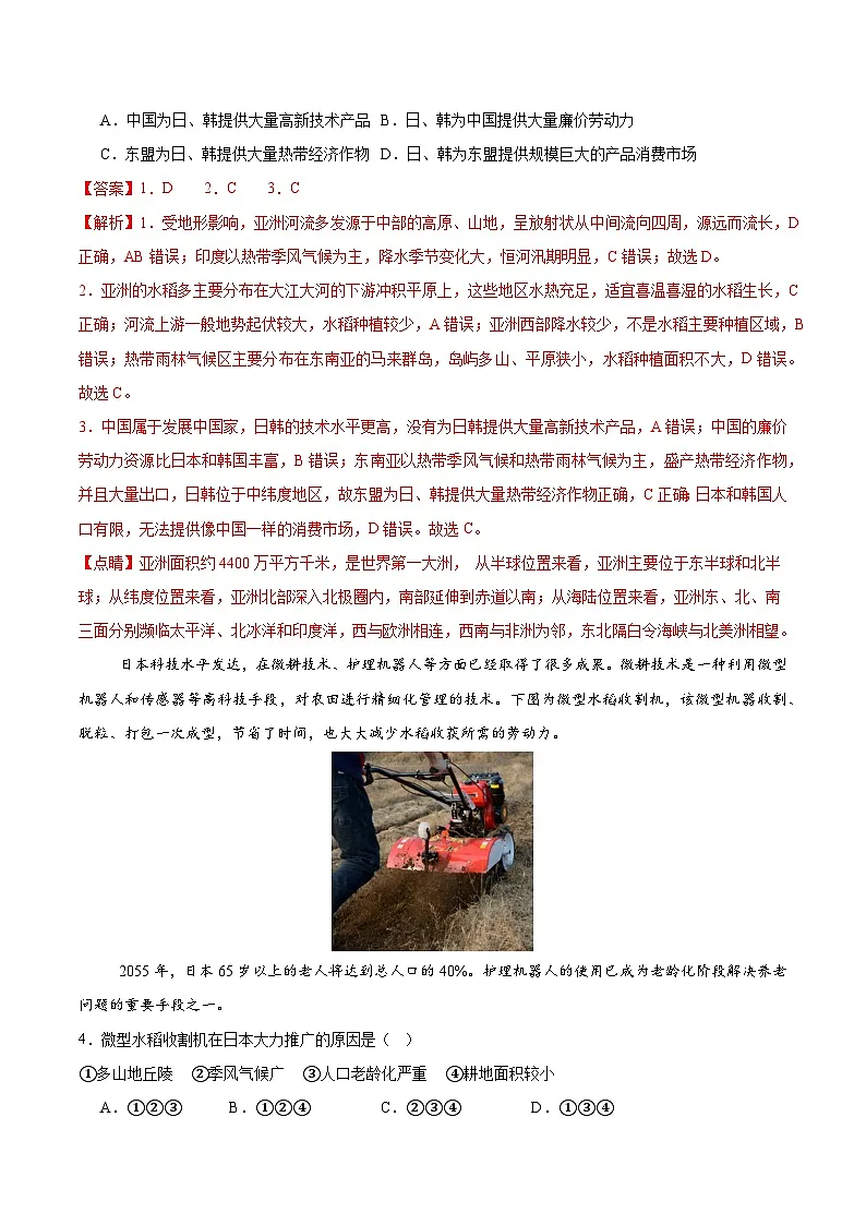 七年级地理月考卷01(人教版)(全解全析)第2页