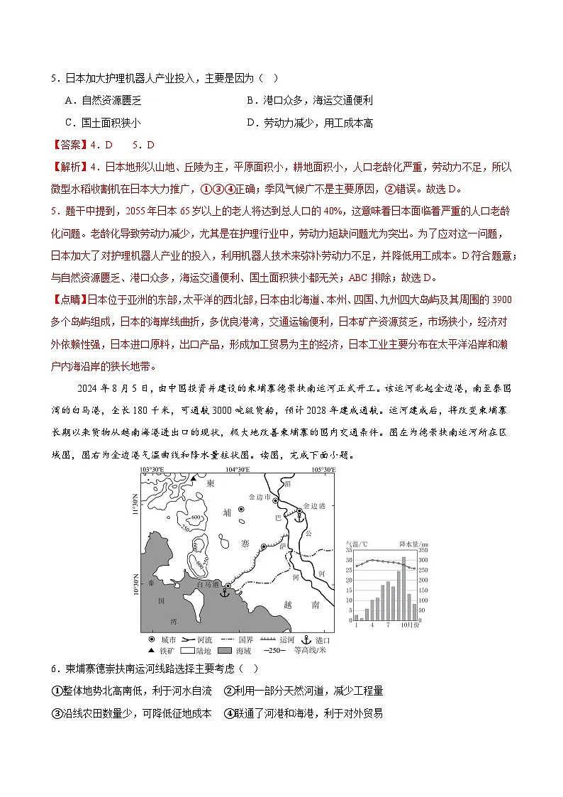 七年级地理月考卷01(人教版)(全解全析)第3页