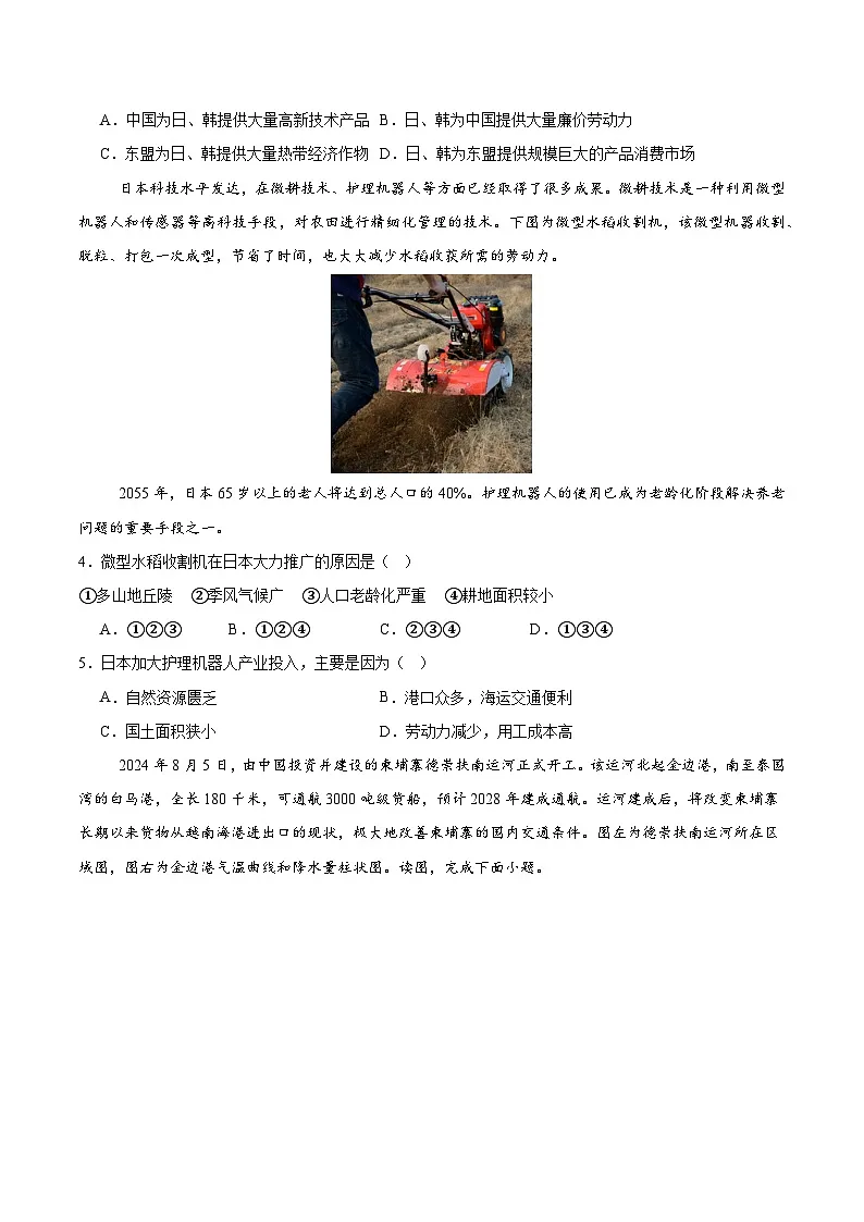 七年级地理月考卷01(人教版)(考试版)【测试范围:人教版(2024)第7-9章】第2页