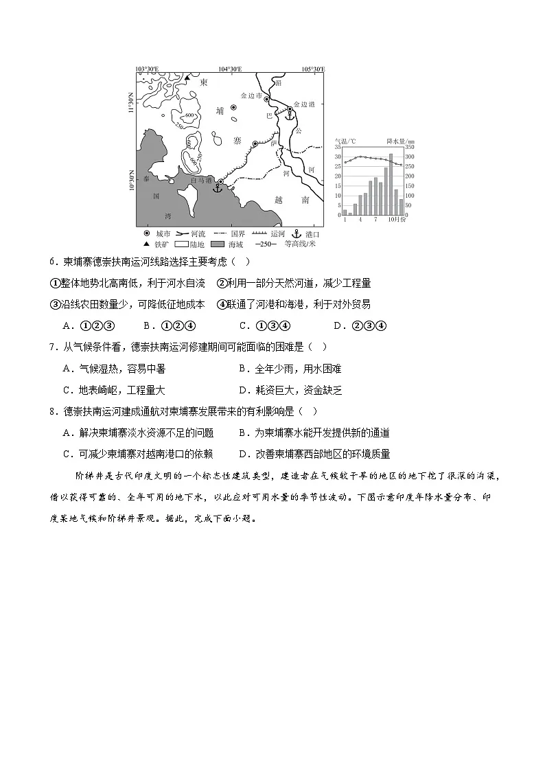 七年级地理月考卷01(人教版)(考试版)【测试范围:人教版(2024)第7-9章】第3页