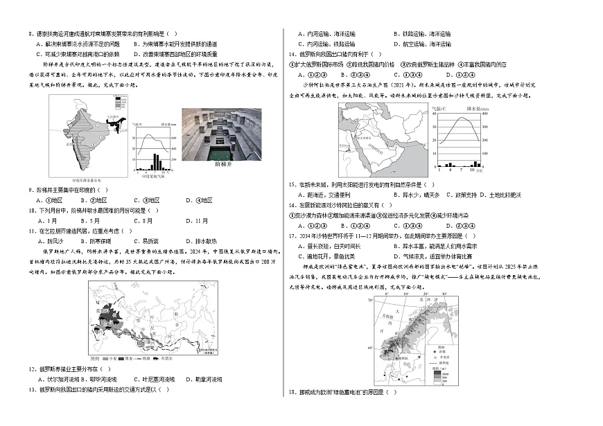 七年级地理月考卷01(人教版)(考试版A3)【测试范围:人教版(2024)第7-9章】第2页