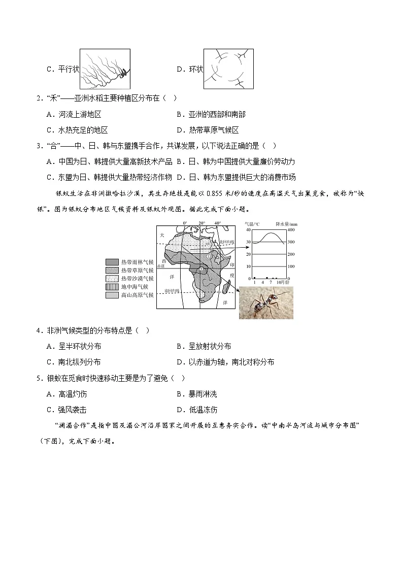 七年级地理月考卷(湘教版2024)(考试版)【测试范围:湘教版(2024)第7~9章第三节】第2页
