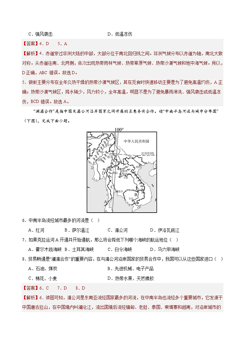 七年级地理月考卷(湘教版2024)(全解全析)第3页