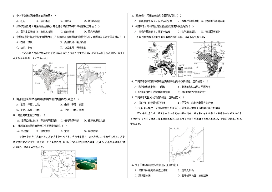 七年级地理月考卷(湘教版2024)(考试版A3)【测试范围:湘教版(2024)第7~9章第三节】第2页