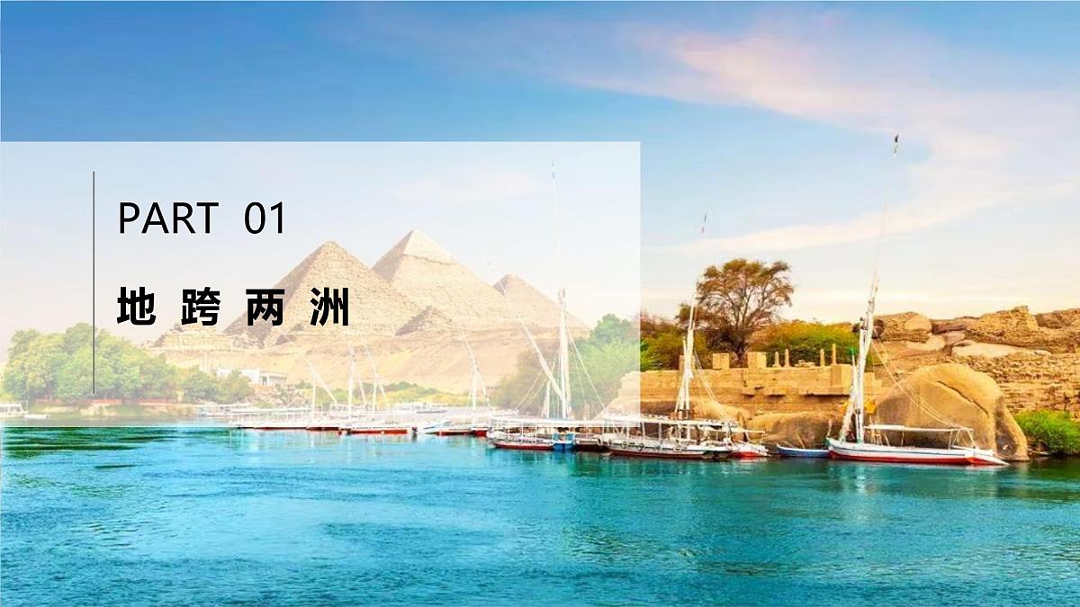 9.2+埃及(课件)-【新课标+新教材】2025学年七年级地理下册湘教版第3页