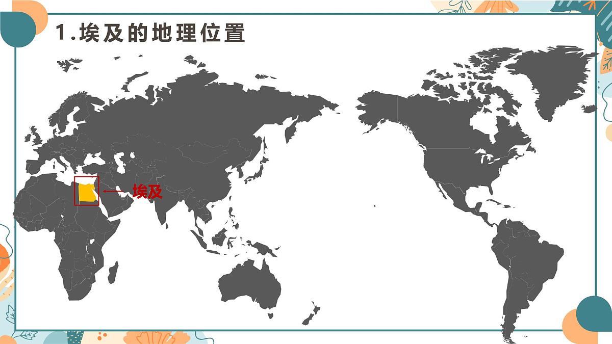 9.2+埃及(课件)-【新课标+新教材】2025学年七年级地理下册湘教版第4页