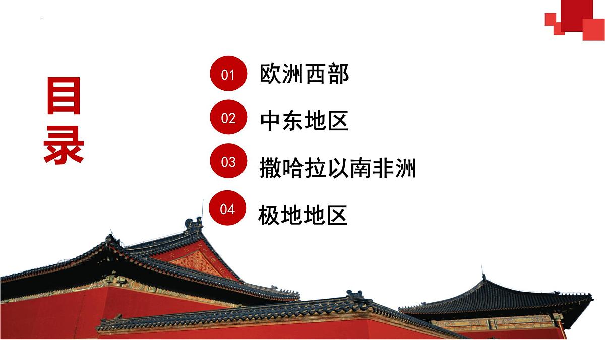 单元二 了解特色鲜明的地区 2025学年七年级地理下学期期中考点大串讲仁爱科普版课件第2页