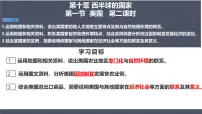 地理七年级下册(2024)美国授课课件ppt