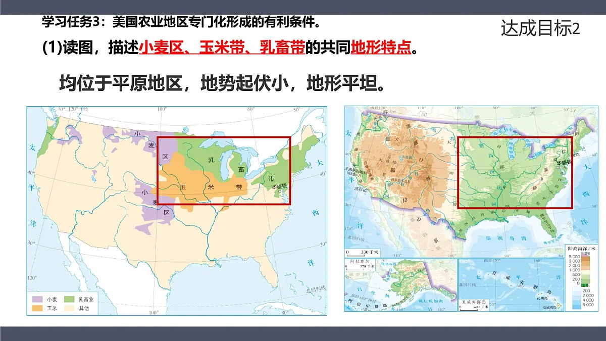 10.1美国第二课时+课件-2024-2025学年七年级地理下册人教版(2024)第6页