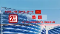初中地理人教版(2024)七年级下册(2024)美国教学ppt课件