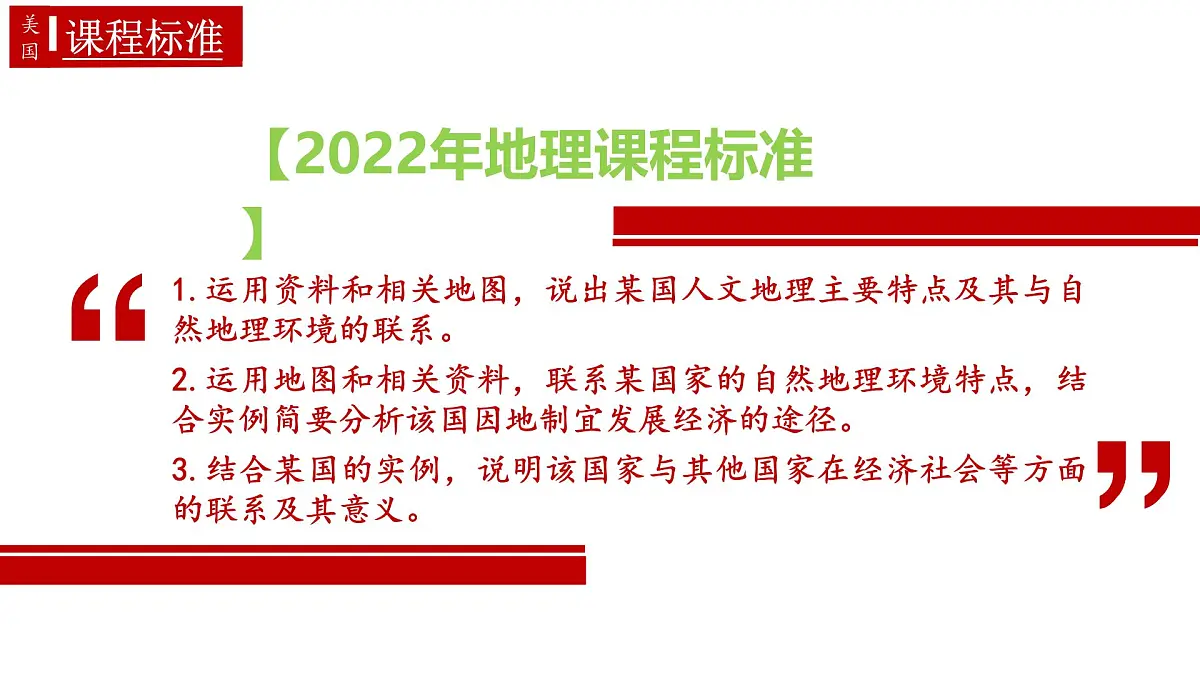 10.1美国(课件)(第2课时)2025学年七年级地理同步教学课件+教学设计(人教版2024)第3页