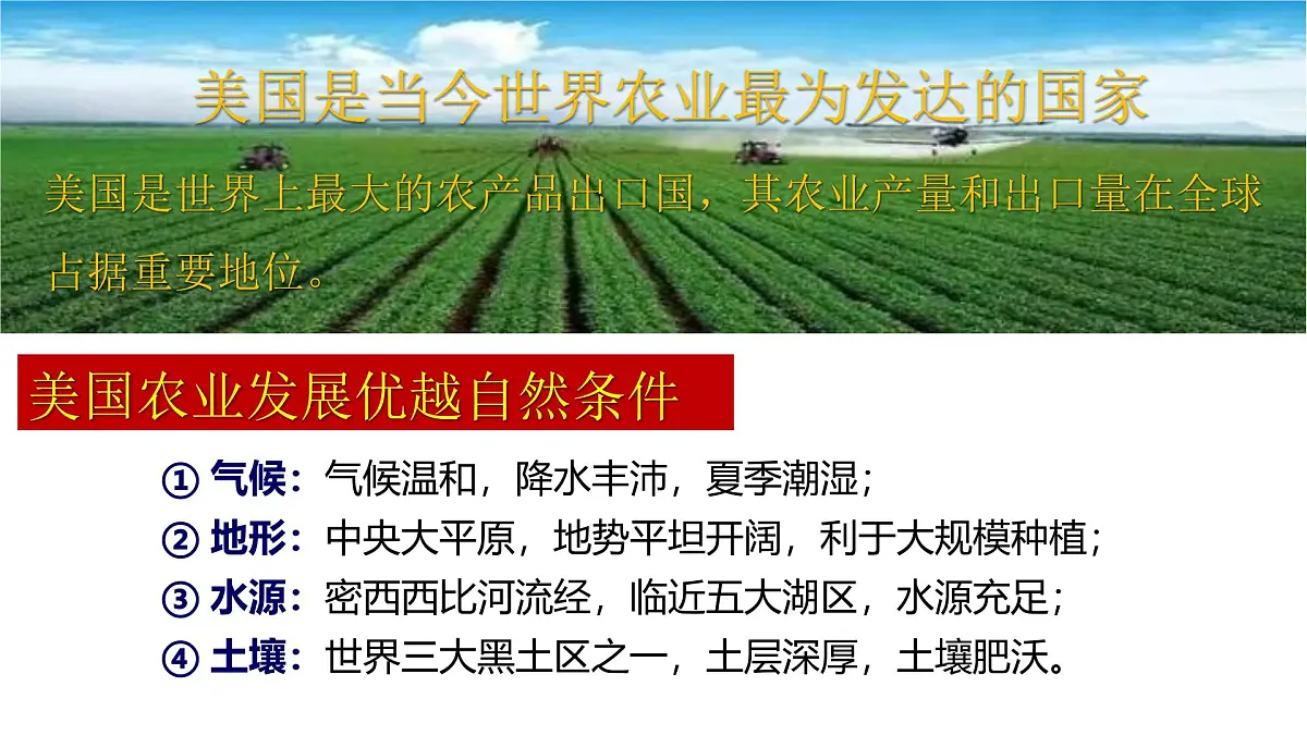 10.1美国(课件)(第2课时)2025学年七年级地理同步教学课件+教学设计(人教版2024)第5页