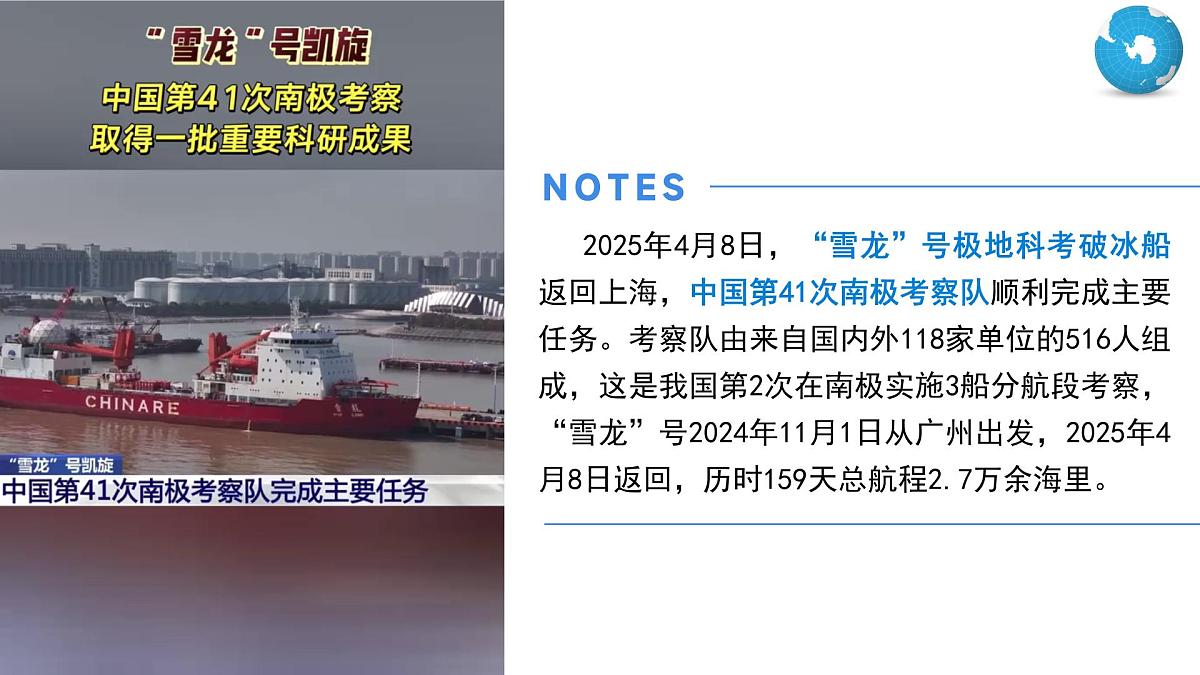 11.1+极地地区(第1课时)(课件)2025学年七年级地理下册人教版第2页