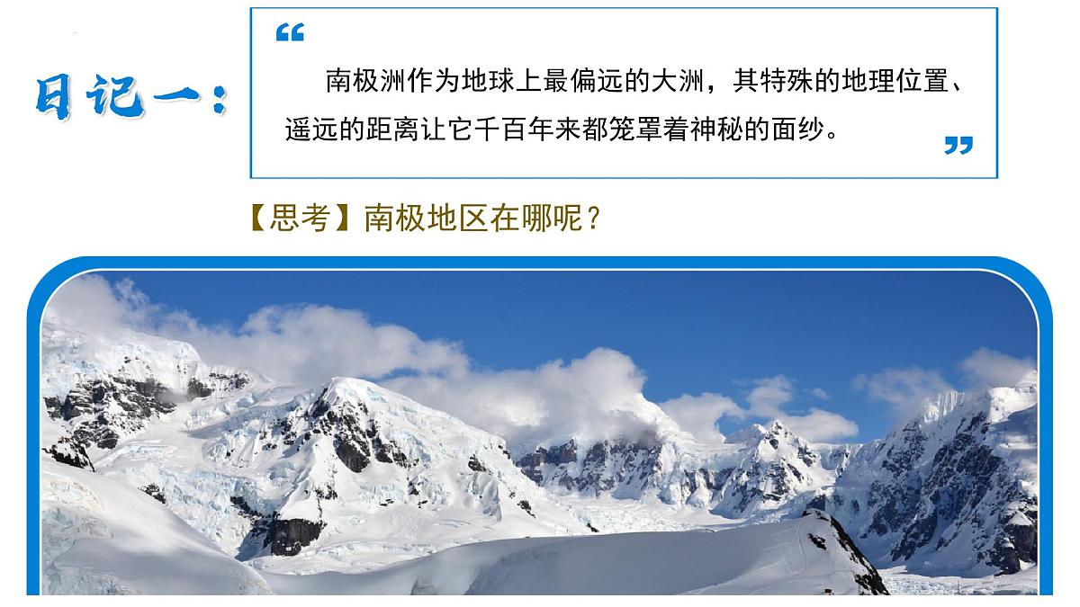 11.1+极地地区(第1课时)(课件)2025学年七年级地理下册人教版第5页