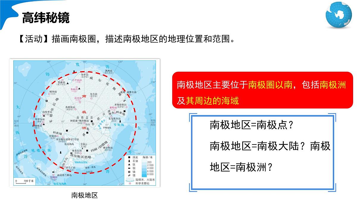 11.1+极地地区(第1课时)(课件)2025学年七年级地理下册人教版第7页