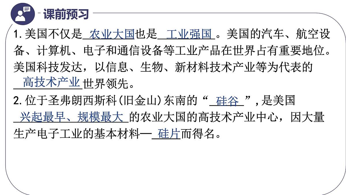 10.1.2+美国(2)2025学年七年级地理下册同步课件(人教版2024)第1页