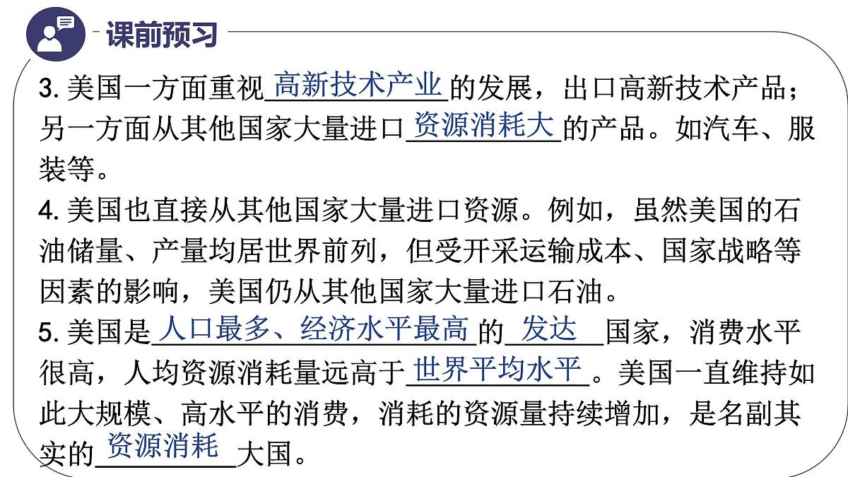 10.1.2+美国(2)2025学年七年级地理下册同步课件(人教版2024)第2页