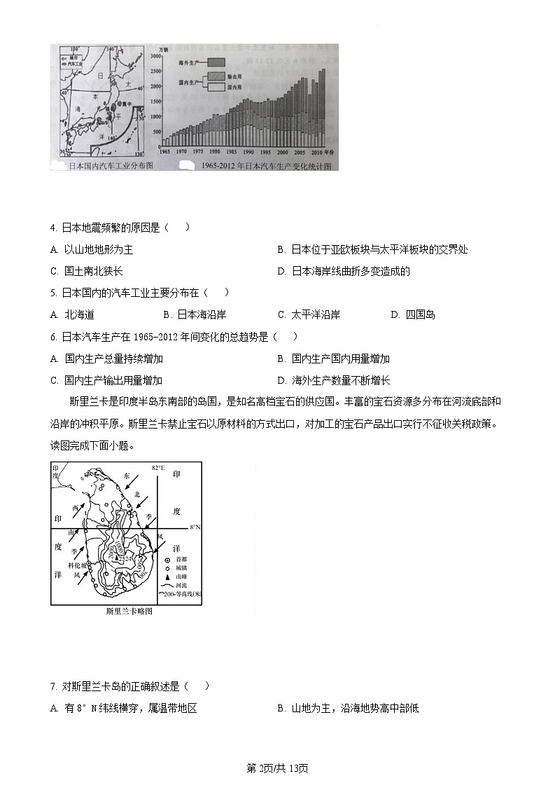 广东省广州市景中实验中学2021-2022学年七年级下学期期末地理试题(含答案)第2页