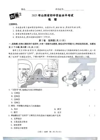 2025《万唯中考•山西黑白卷》地理白卷2