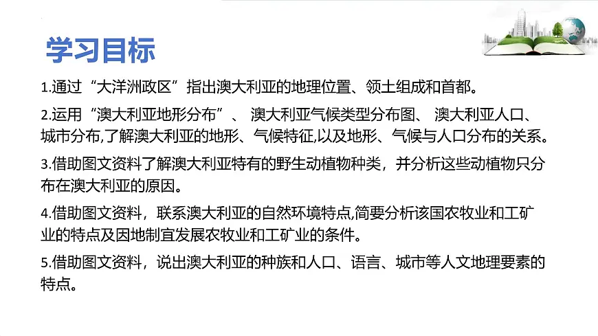 9.6第六节 澳大利亚课件第3页