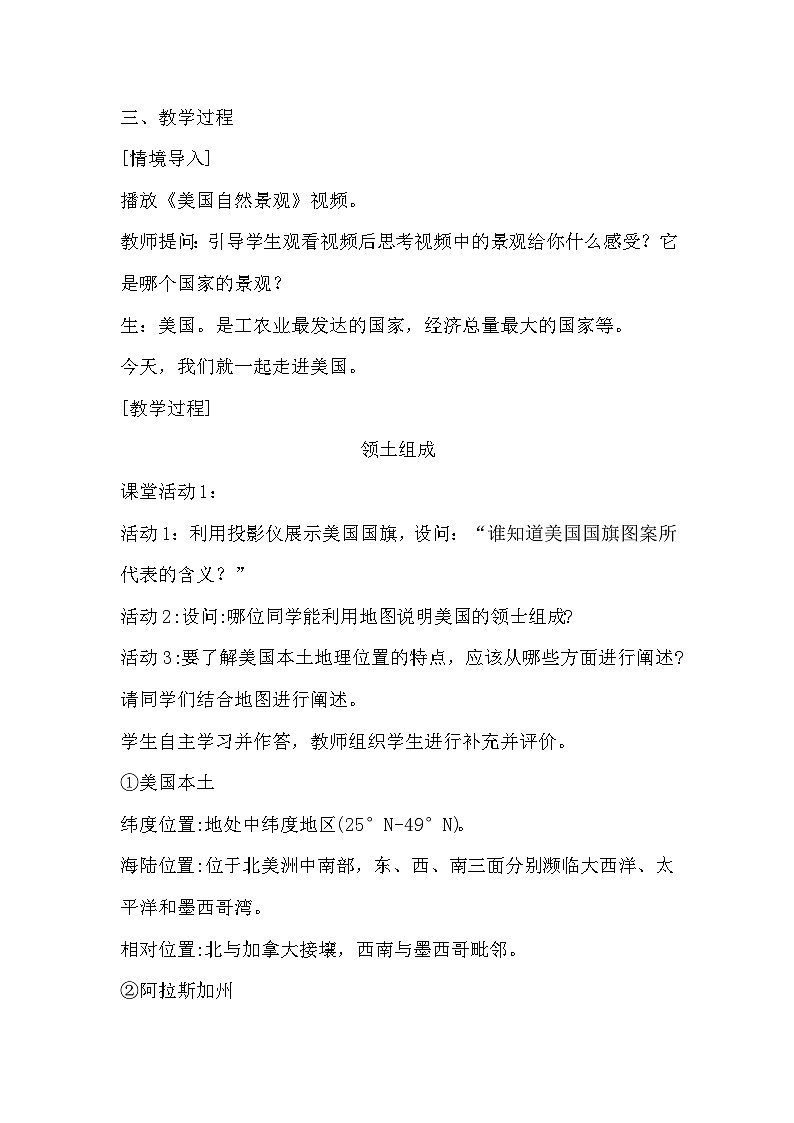 七年级地理下学期湘教版(2024)9.5 美国 教学设计第2页