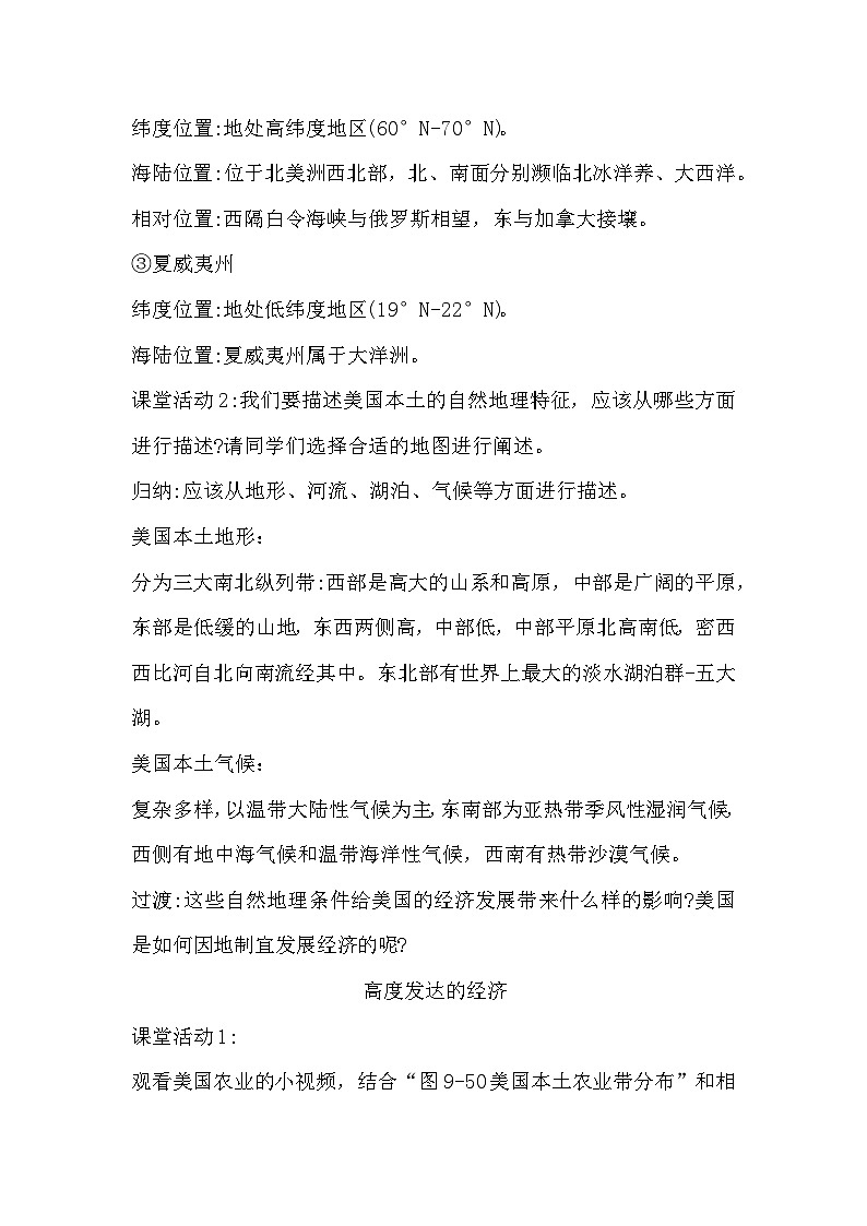 七年级地理下学期湘教版(2024)9.5 美国 教学设计第3页