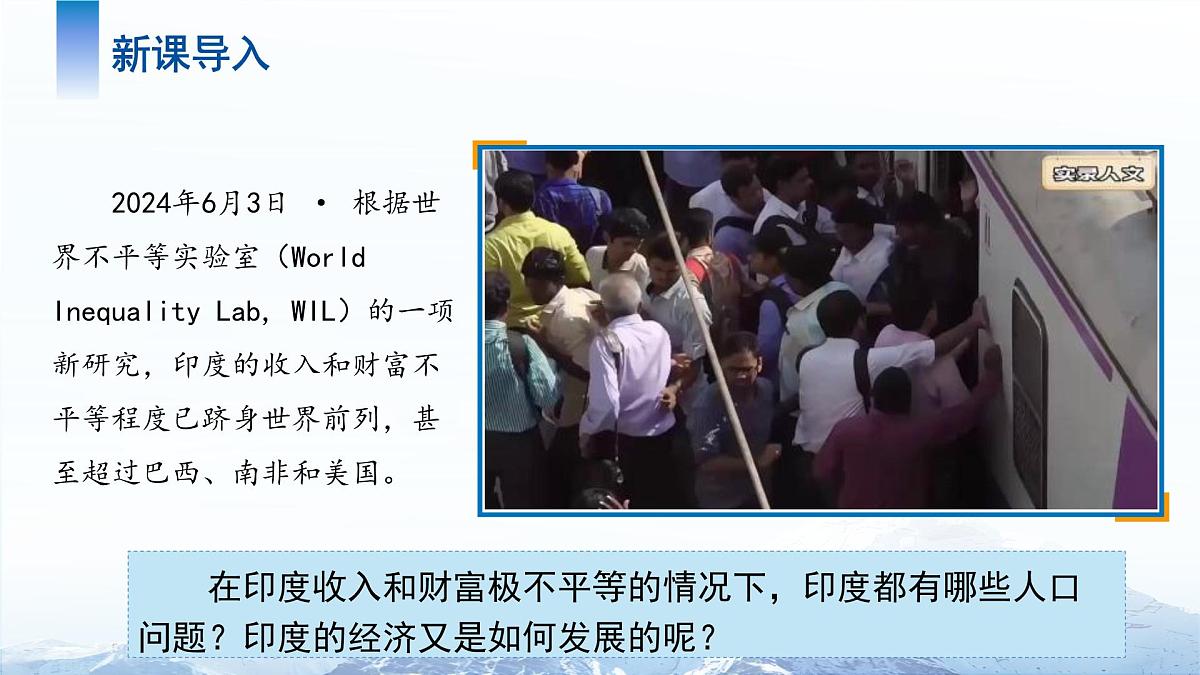 8.2 印度(第二课时)课件 地理商务星球版(2024)七年级下册第八章第二节教案第3页