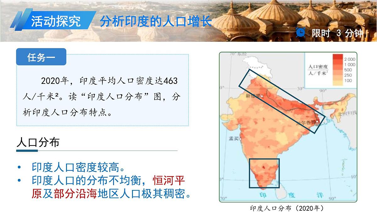 8.2 印度(第二课时)课件 地理商务星球版(2024)七年级下册第八章第二节教案第7页