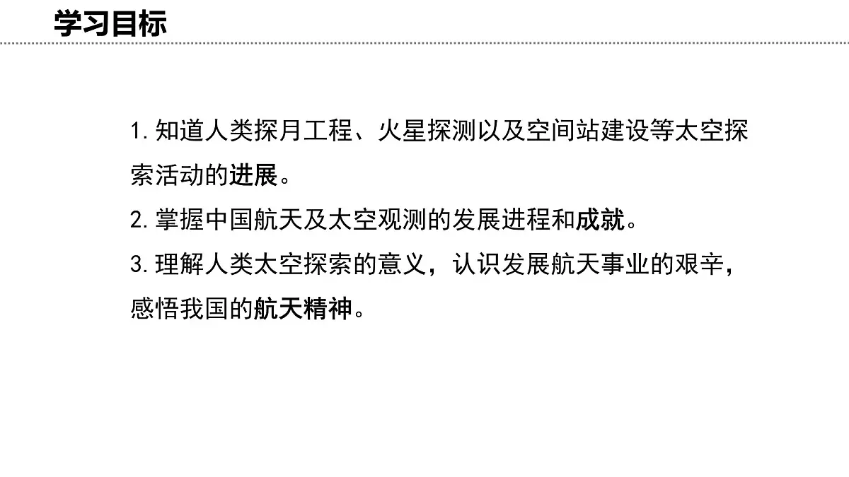 1.2 太空探索 课件-2024-2025学年七年级地理上学期中图版(2024)第4页