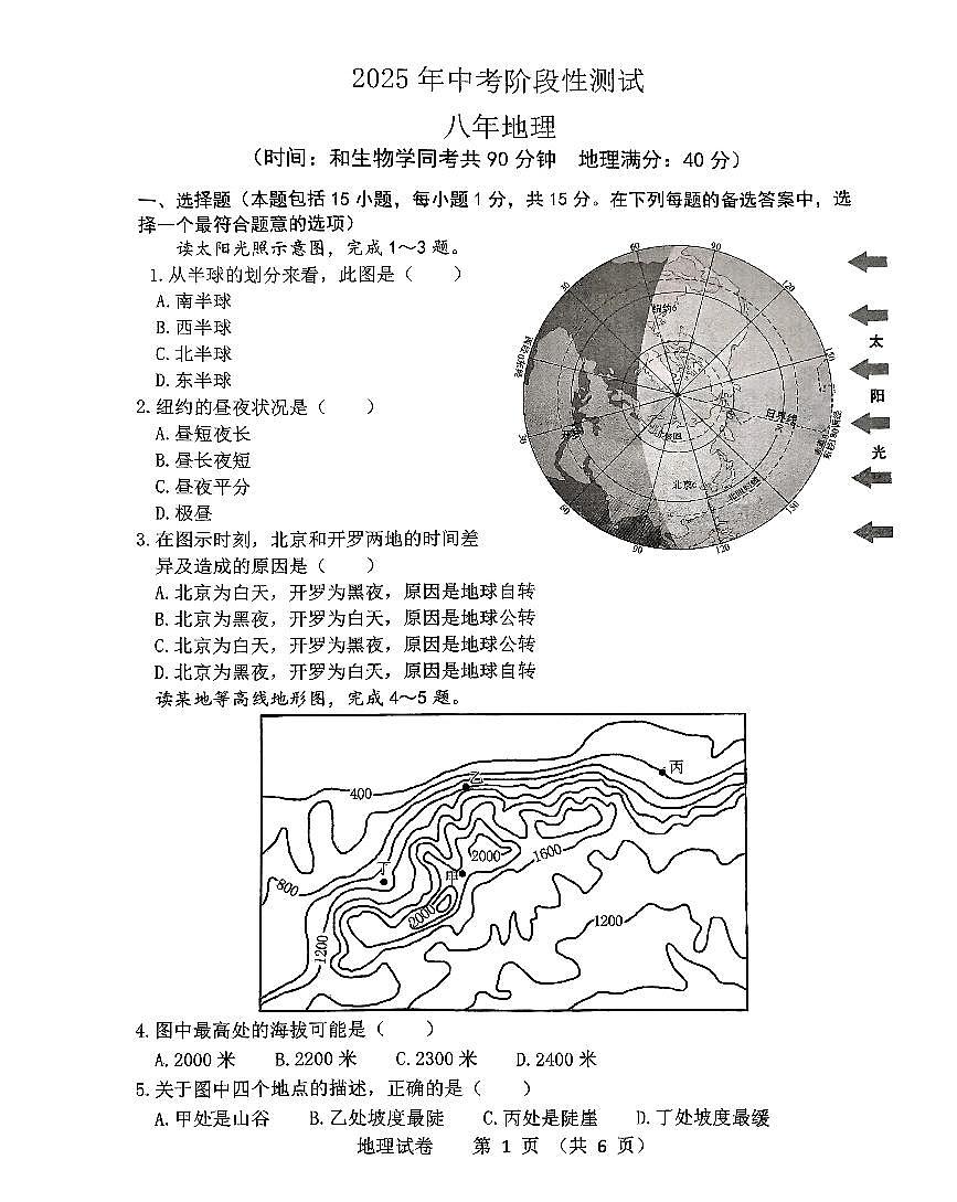 2025.3沈阳铁西八下地理零模试卷+答案第1页