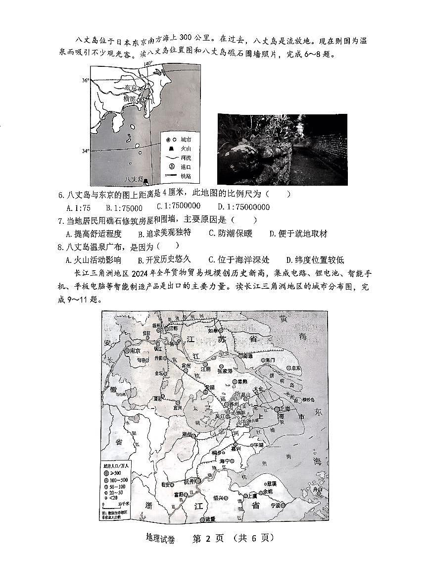 2025.3沈阳铁西八下地理零模试卷+答案第2页