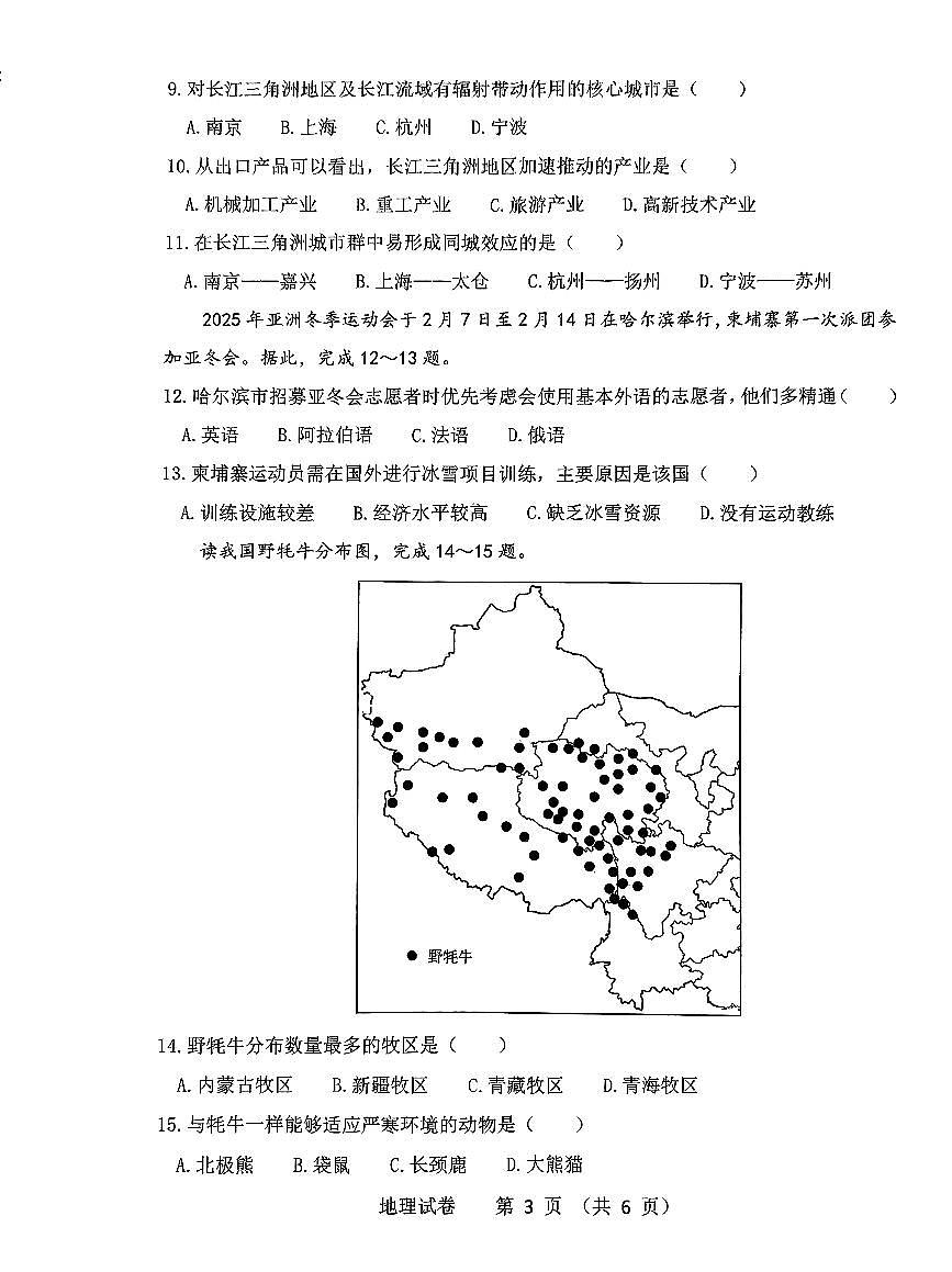 2025.3沈阳铁西八下地理零模试卷+答案第3页