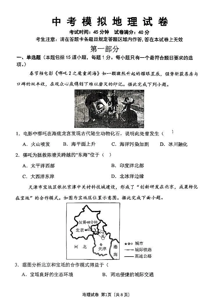 2025.3锦州八中八下地理零模试卷+答案第1页