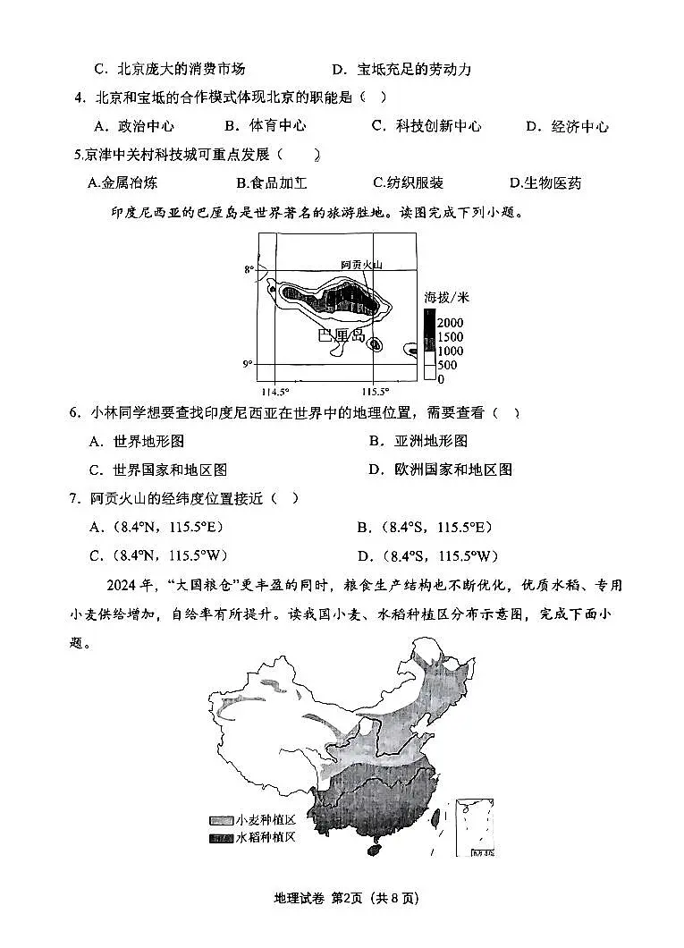2025.3锦州八中八下地理零模试卷+答案第2页